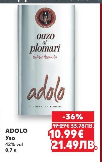 ADOLO е изискан гръцки узо с 42% алкохол, предлаган в бутилка от 0,7 литра