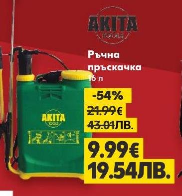 AKITA ръчна пръскачка с вместимост 16 литра е надежден и лесен за използване инструмент за пръскане на растения