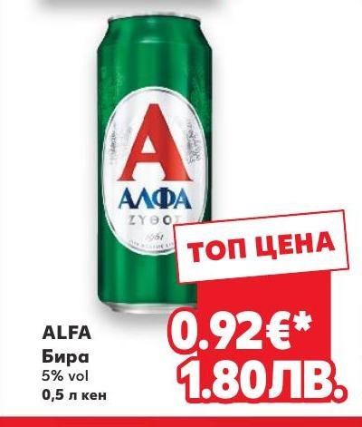ALFA Бира кен – Кауфланд – Цена