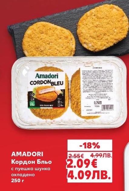 Кордон Бльо от AMADORI с пуешка шунка, охладен продукт с високо качество и изискан вкус
