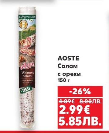 AOSTE Салам с орехи е уникален продукт, съчетаващ традиционен вкус с добавка на орехи за допълнителна текстура и аромат