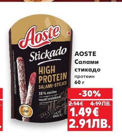 AOSTE Салами стикaдо е високопротеинов продукт с 38% протеин, идеален за здравословно хранене и бързи закуски