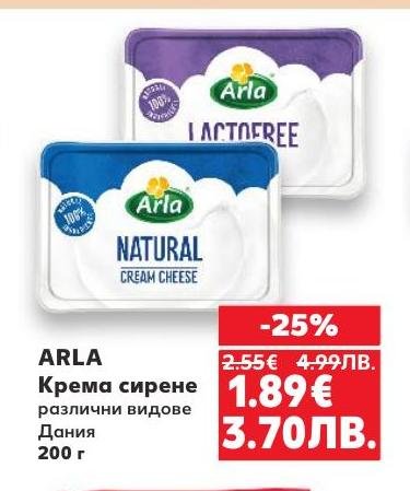 ARLA крема сирене от Дания предлага богат и нежен вкус, подходящ за намазване и готвене