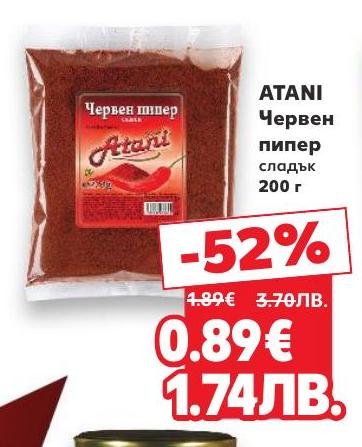 ATANI червен пипер сладък е качествена подправка, която придава наситен цвят и аромат на вашите ястия