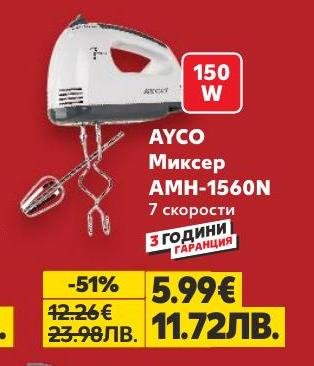 AYCO миксер AMH-1560N с 7 скорости и мощност 150 W