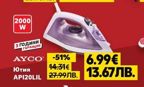 Ютия AYCO AP120LIL с мощност 2000 W предлага бързо и ефективно гладене с 3 години гаранция