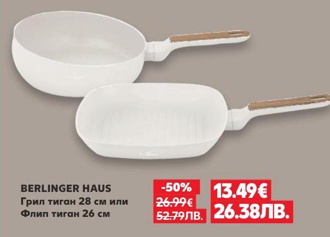 Възползвайте се от невероятната 50% отстъпка на грил тиган Berlinger Haus с диаметър 28 см или практичен флип тиган 26 см