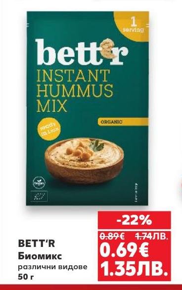 BETT'R Биомикс е органична смес за приготвяне на хумус, която предлага лесен и бърз начин да се насладите на здравословна и вкусна храна