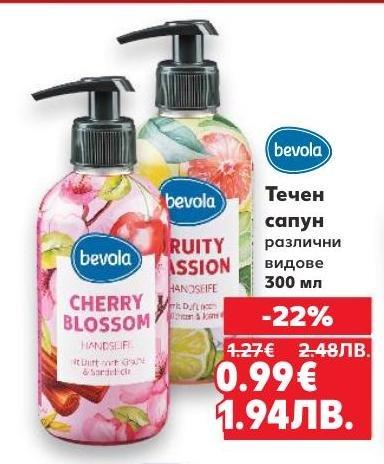 Течен сапун Bevola с аромат Cherry Blossom или Fruity Passion е идеален за ежедневна грижа за ръцете