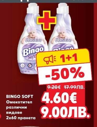 Bingo Soft омекотител за пране 2x60 пранета осигурява мекота и приятен аромат на дрехите
