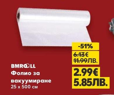 BMROLL фолио за вакуумиране с размери 25 x 500 см е идеално за съхранение на храни и запазване на свежестта им