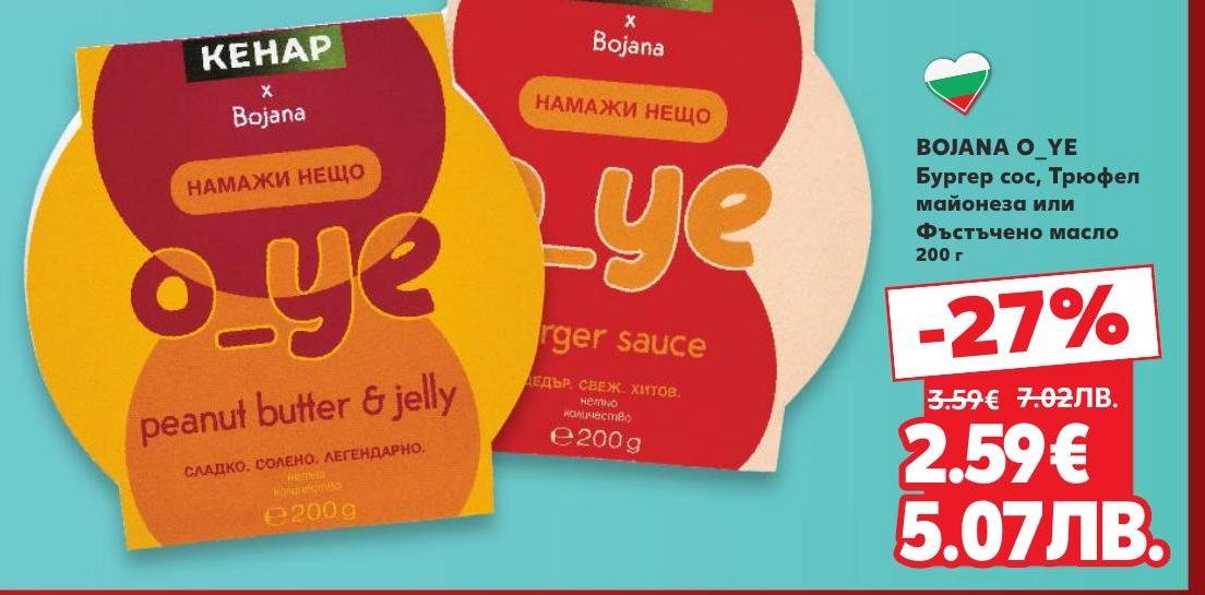 Открийте уникалния вкус на BOJANA O_YE бургер сос, трюфел майонеза или фъстъчено масло