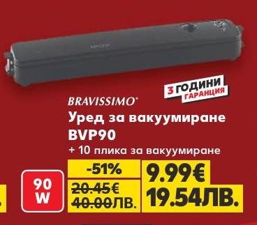 BRAVISSIMO уред за вакуумиране BVP90 с мощност 90W е идеален за съхранение на храни и удължаване на тяхната свежест
