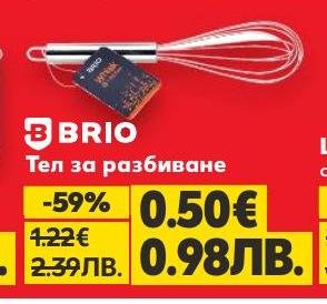 Телът за разбиване BRIO е удобен и практичен инструмент за всяка кухня