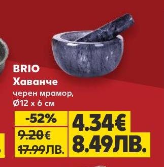 BRIO хаванче от черен мрамор с размер Ø12x6 см е идеално за смилане на подправки и билки