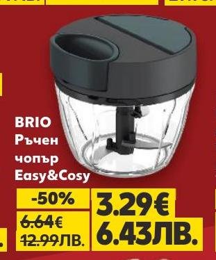 BRIO Ръчен чопър Easy&Cosy е идеалното решение за бързо и лесно нарязване на зеленчуци и подправки