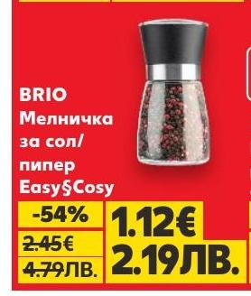 BRIO мелничката за сол и пипер Easy&Cosy е практичен и стилен аксесоар за всяка кухня