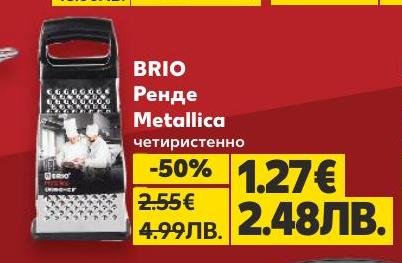 BRIO Ренде Metallica е четиристенно ренде, което улеснява настъргването на различни продукти
