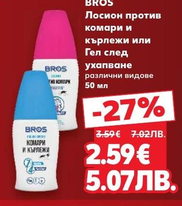 BROS предлага ефективни лосиони и гелове против комари и кърлежи, които осигуряват надеждна защита и облекчение след ухапване