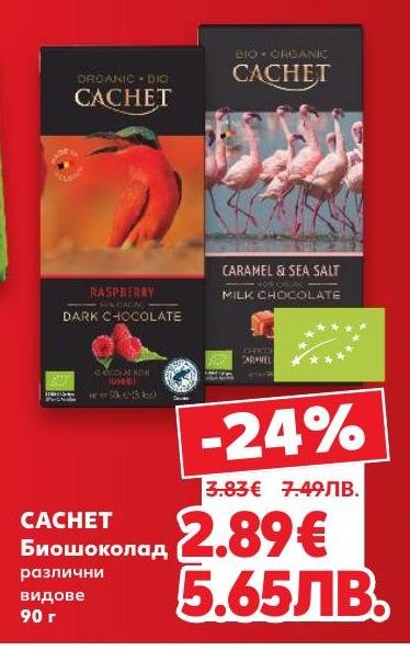 Поглезете се с био шоколад CACHET, предлаган в различни вкусове като малини и карамел със сол