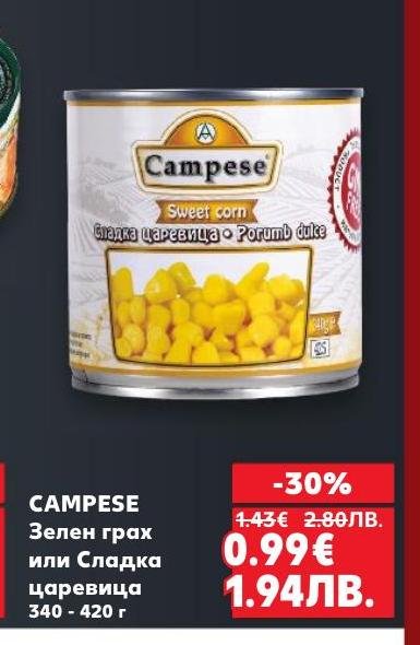 CAMPESE предлага зелен грах или сладка царевица на специална цена с 30% отстъпка