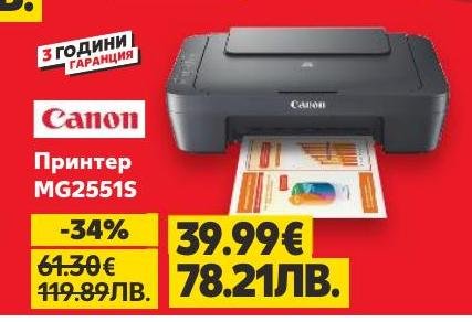 Canon MG2551S е надежден принтер с високо качество на печат и лесна употреба