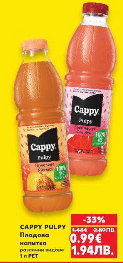 Cappy Pulpy плодова напитка с различни вкусове, включително праскова и грейпфрут, в бутилка от 1 литър