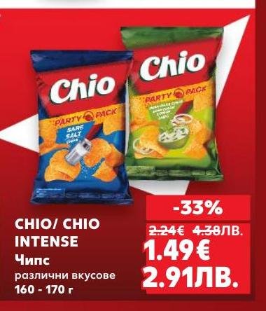 Chio Intense чипс с различни вкусове е идеалната закуска за всеки момент