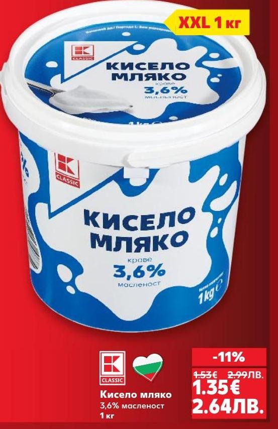 Класическо кисело мляко К Classic с 3,6% масленост в голям опаковка от 1 кг е подходящо за семейна консумация