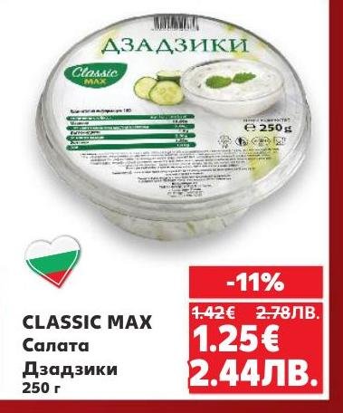 Класическа салата Дзадзики с освежаващ вкус на краставица и чесън, подходяща за всяко хранене