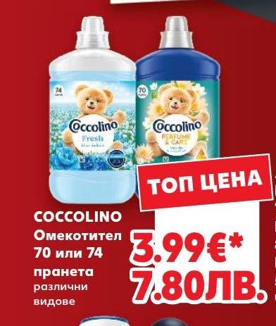 COCCOLINO Омекотител – Кауфланд – Цена