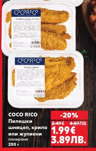 Coco Rico Пилешки шницел е вкусен и хрупкав продукт, подходящ за бързо приготвяне на вкусни ястия