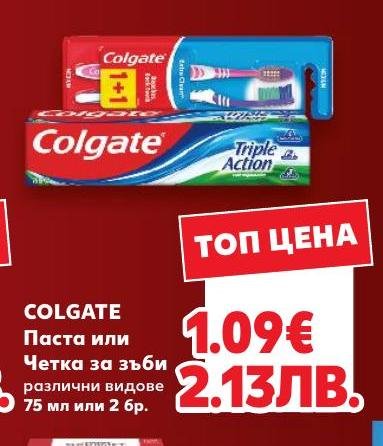 COLGATE Паста или Четка за зъби – Кауфланд – Цена