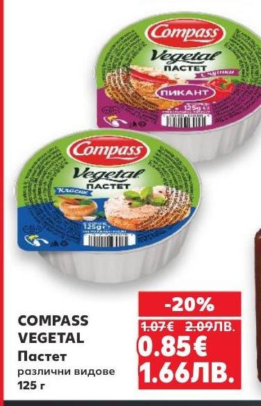 COMPASS VEGETAL Пастет 125 г в различни видове е вкусна и лесна за употреба добавка към вашата закуска или обяд