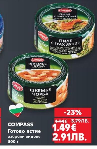 COMPASS предлага готови ястия с избрани видове, включително пилешко с грах яхния и шкембе чорба