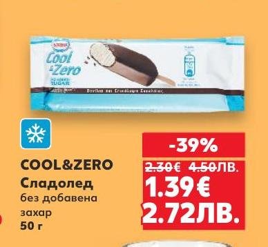 COOL&ZERO сладолед без добавена захар е идеален за всички, които търсят вкусно и здравословно лакомство