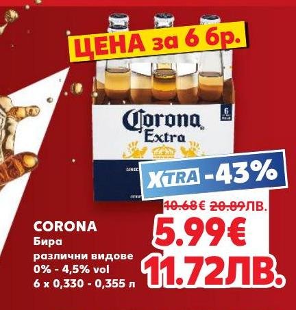 Corona бира с алкохолно съдържание 0% - 4,5% в промо пакет от 6 бутилки