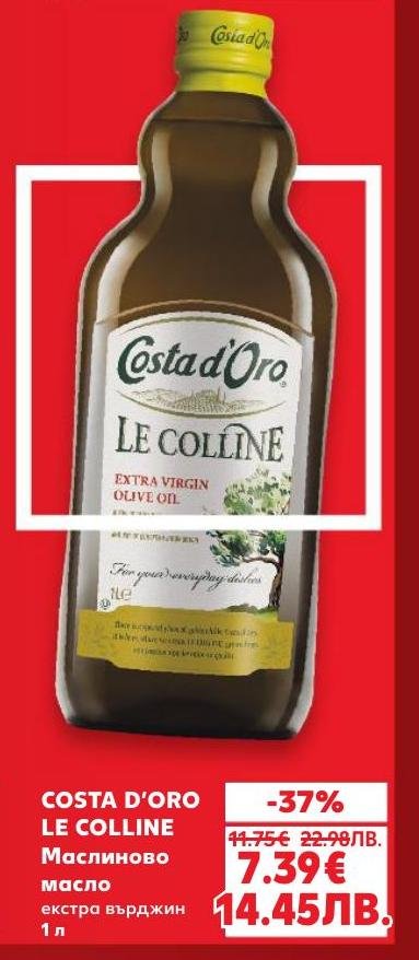 Costa d’Oro Le Colline екстра върджин маслиново масло с превъзходен вкус и качество