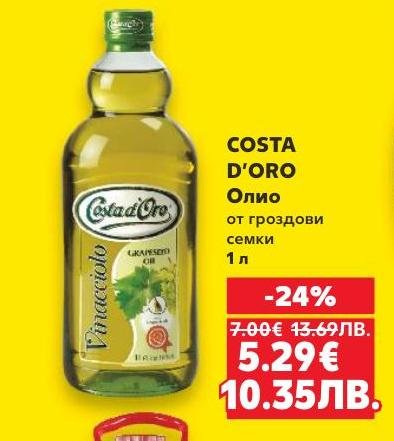 Costa d'Oro олио от гроздови семки в бутилка от 1 литър, с богат вкус и полезни свойства