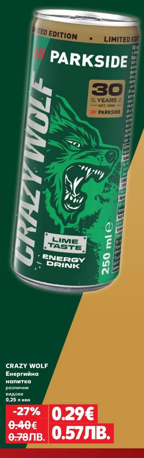 CRAZY WOLF енергийна напитка с вкус на лайм е перфектният избор за бързо зареждане с енергия