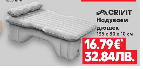 Надуваем дюшек CRIVIT 135 x 80 x 10 см – Кауфланд – Цена