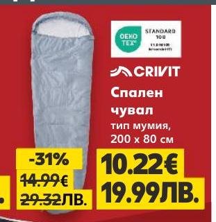 Спален чувал CRIVIT тип мумия с размери 200x80 см, подходящ за къмпинг и туризъм