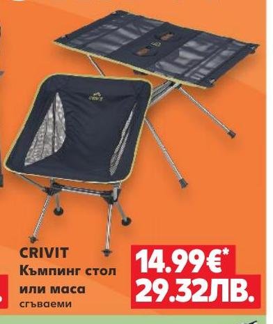 Къмпинг стол или маса сгъваеми CRIVIT – Кауфланд – Цена
