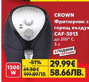 CROWN фритюрник с горещ въздух CAF-3013 с капацитет 3 литра и мощност 1300 W