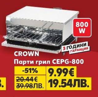 CROWN парти грил CEPG-800 с мощност 800 W и 3 години гаранция