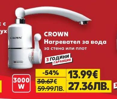 CROWN нагревател за вода за стена или плот с мощност 3000 W