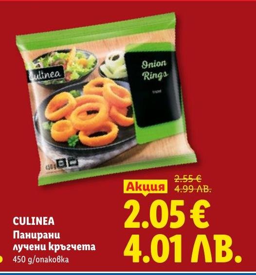 Culinea Панирани лучени кръгчета са хрупкава и вкусна закуска, подходяща за всякакви поводи