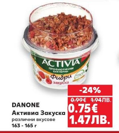 Активиа Закуска Danone с пробиотични бактерии и различни вкусове, идеална за здравословно начало на деня