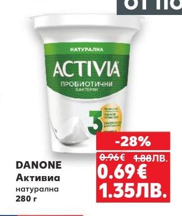 DANONE Активиа натурална е пробиотичен продукт, който подпомага храносмилането и укрепва имунната система