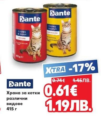 Dante храна за котки в консерви с тегло 415 г предлага разнообразие от вкусове и е с намаление от 17%